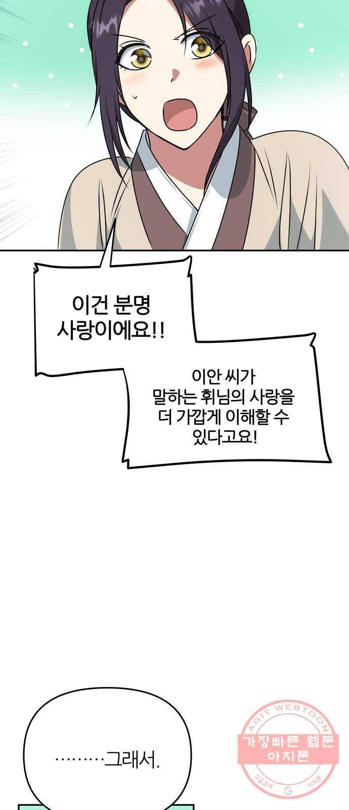 NG불가 33화 사랑? 52