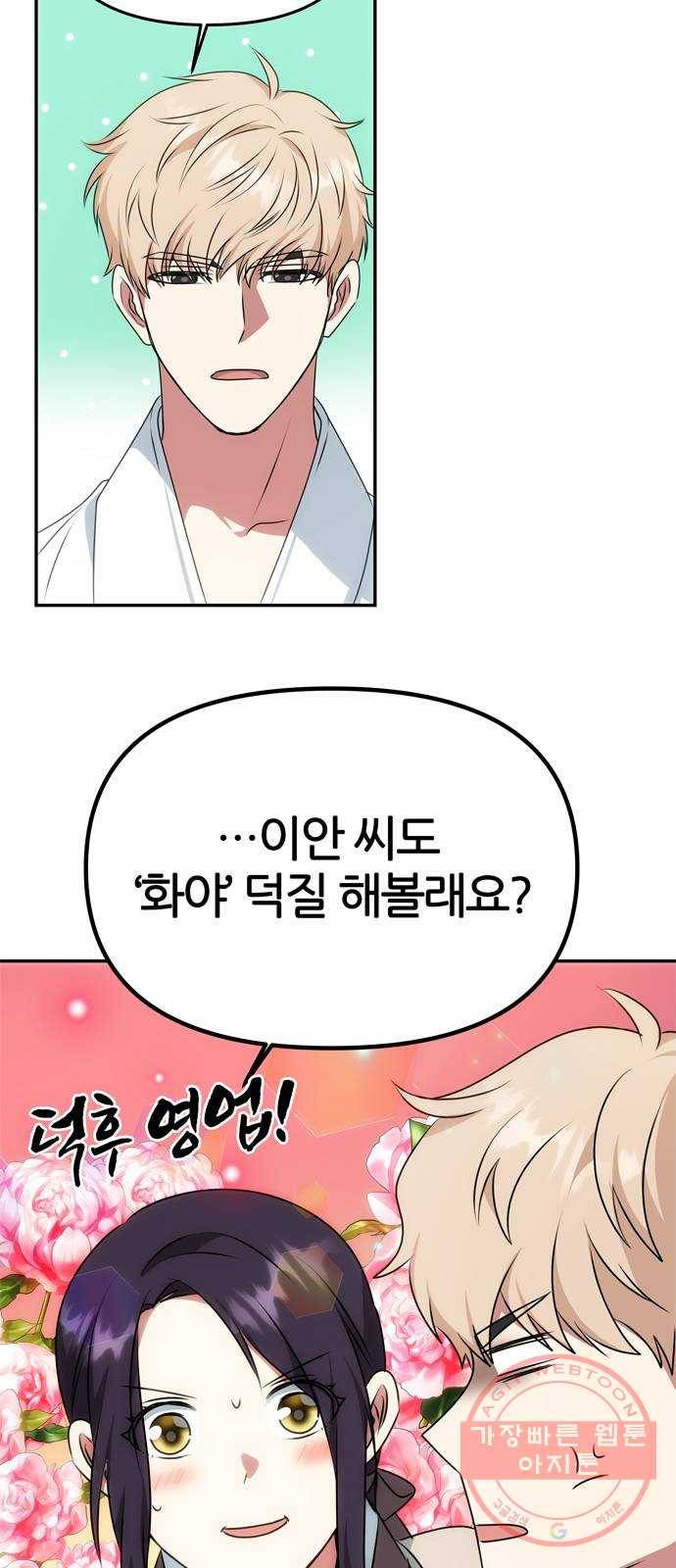 NG불가 33화 사랑? 53