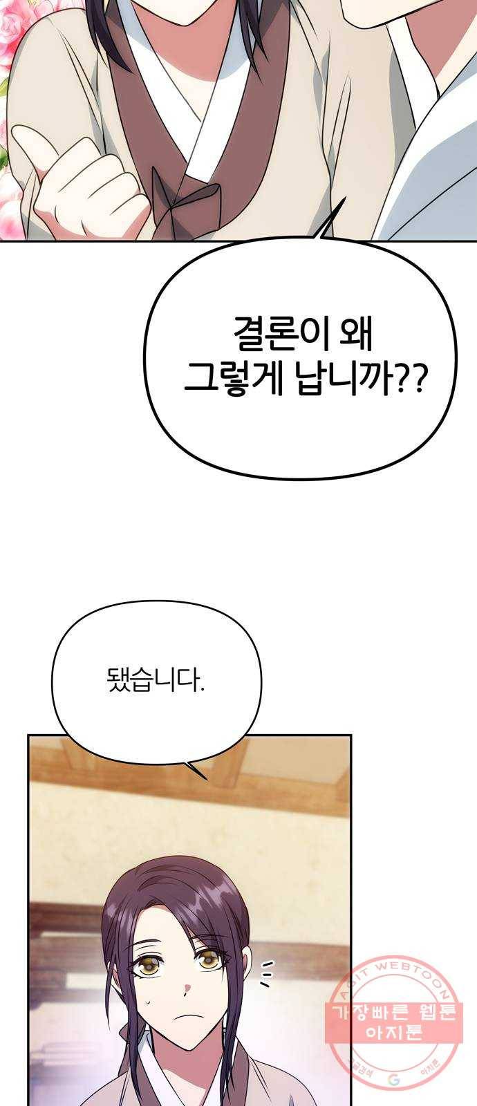 NG불가 33화 사랑? 54