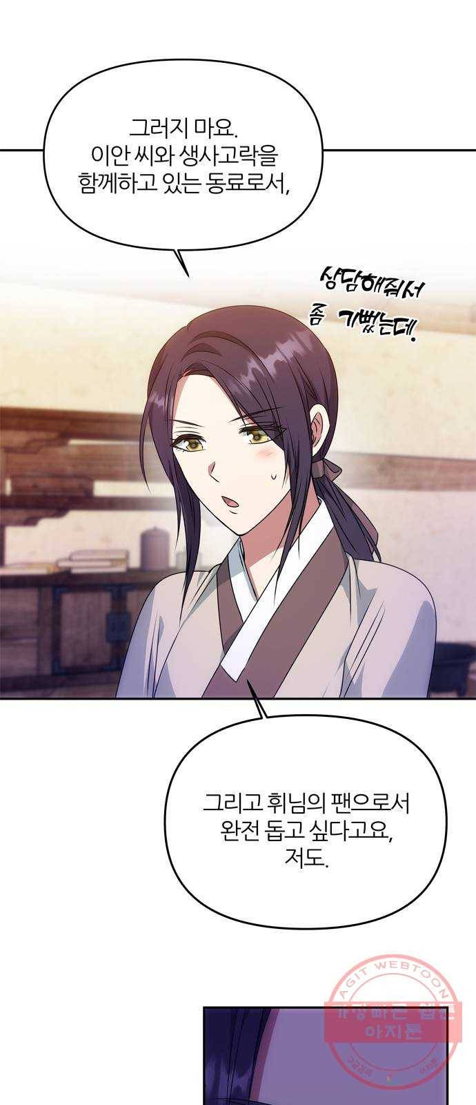 NG불가 33화 사랑? 56