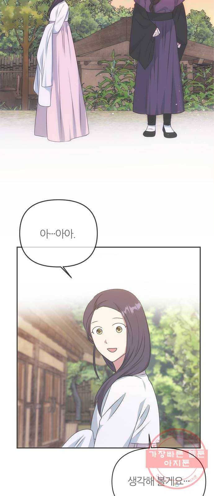 NG불가 33화 사랑? 58