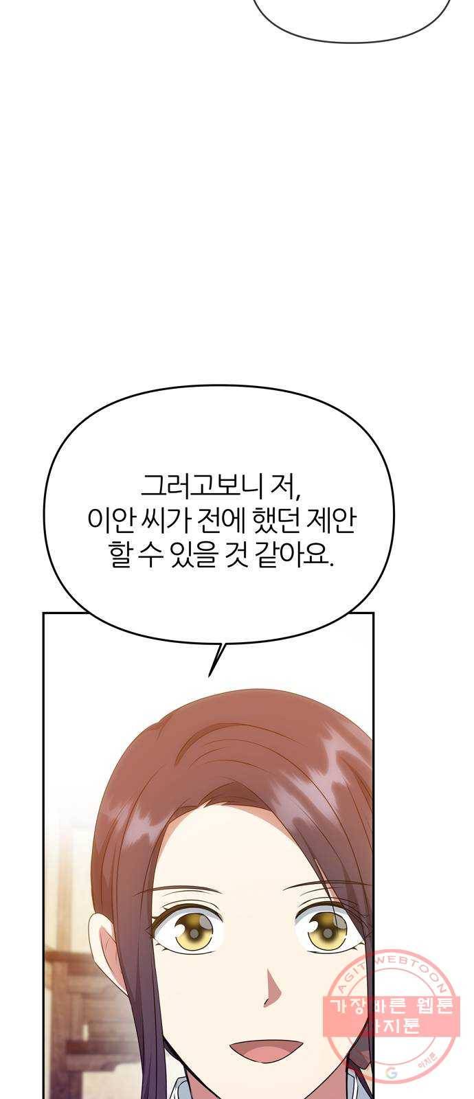 NG불가 33화 사랑? 59