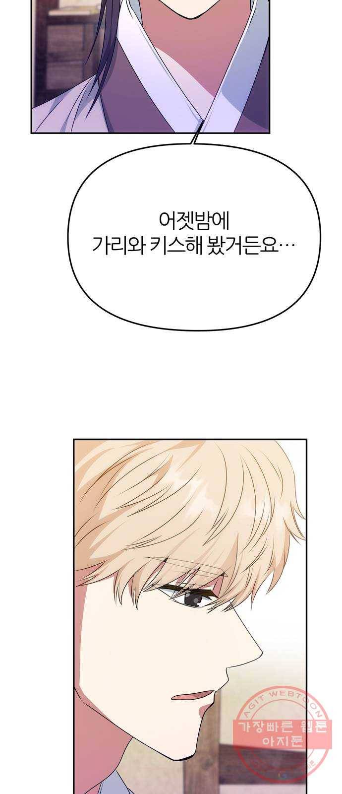 NG불가 33화 사랑? 60