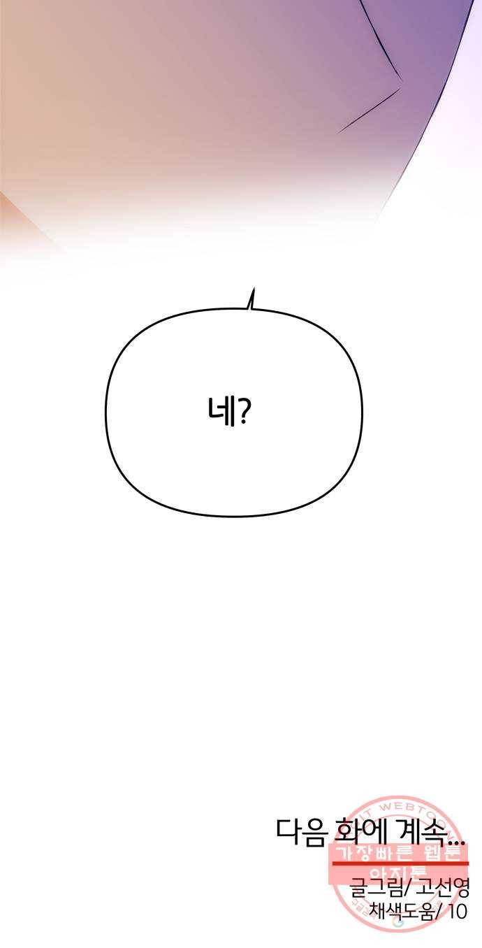 NG불가 33화 사랑? 62