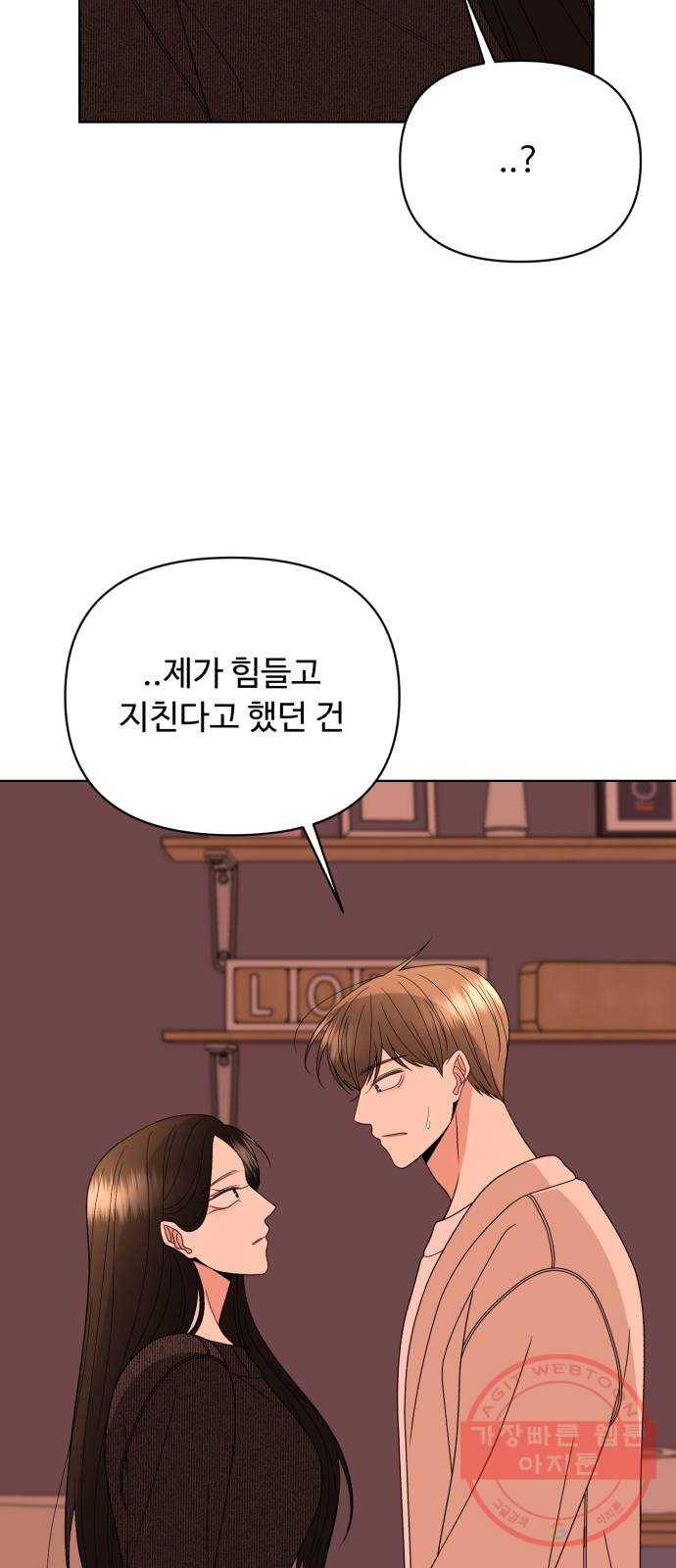 나타나주세요! 41화 - 아무도 할 수 없지만 나만 할 수 있는 일 2