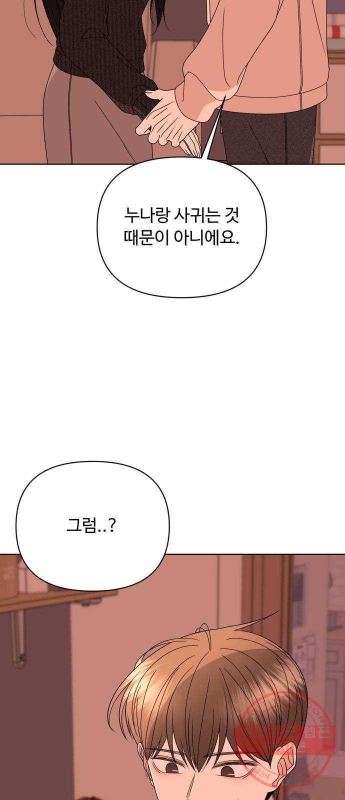 나타나주세요! 41화 - 아무도 할 수 없지만 나만 할 수 있는 일 3