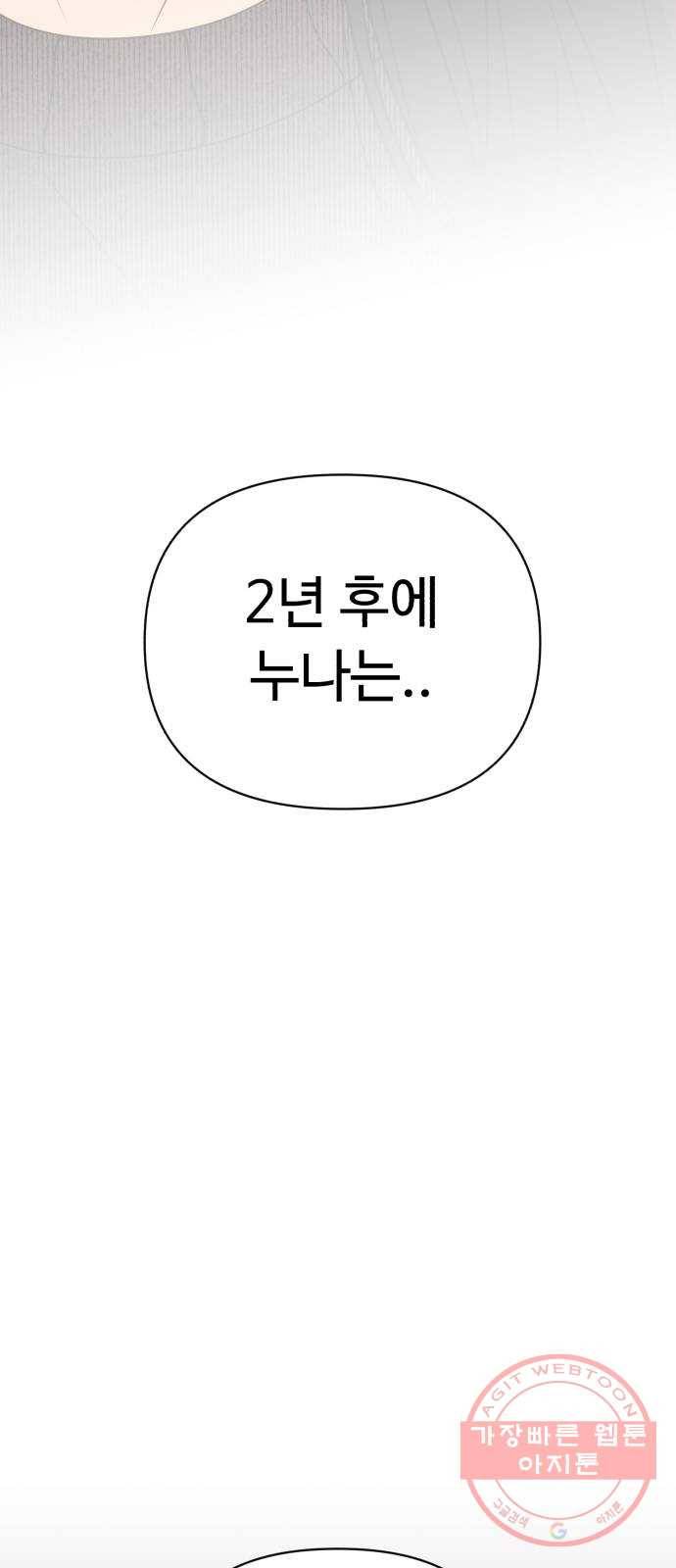 나타나주세요! 41화 - 아무도 할 수 없지만 나만 할 수 있는 일 6