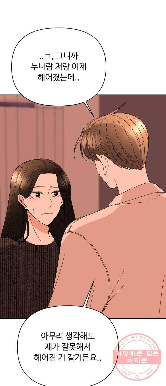 나타나주세요! 41화 - 아무도 할 수 없지만 나만 할 수 있는 일 9