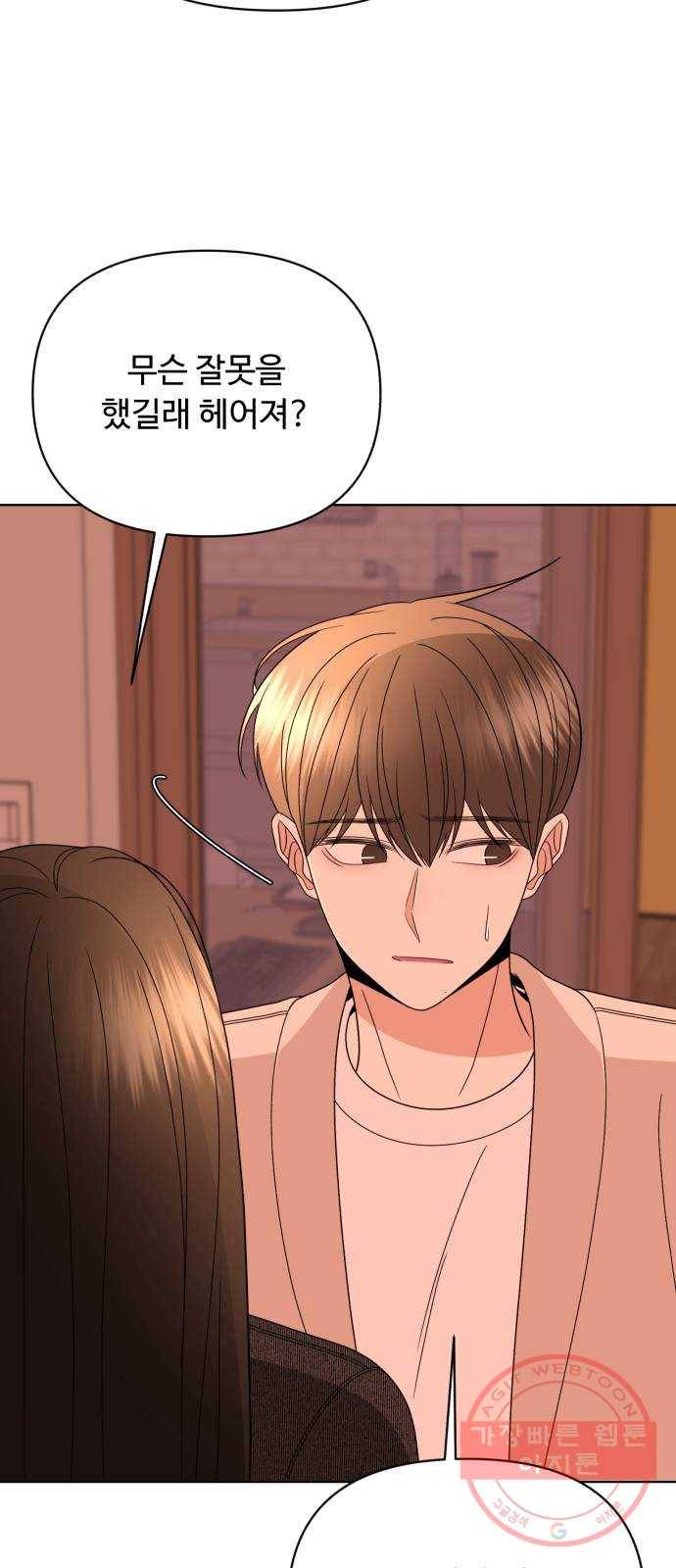 나타나주세요! 41화 - 아무도 할 수 없지만 나만 할 수 있는 일 10