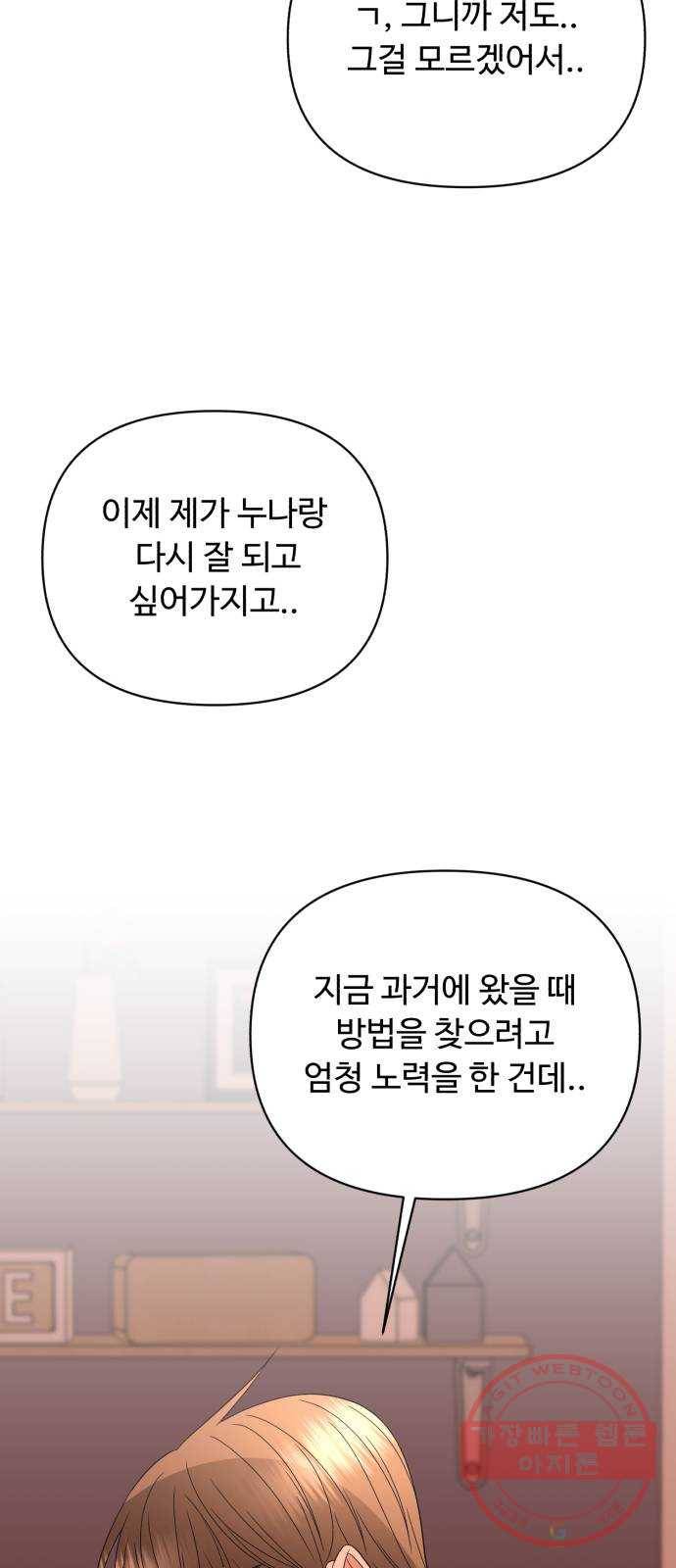 나타나주세요! 41화 - 아무도 할 수 없지만 나만 할 수 있는 일 11