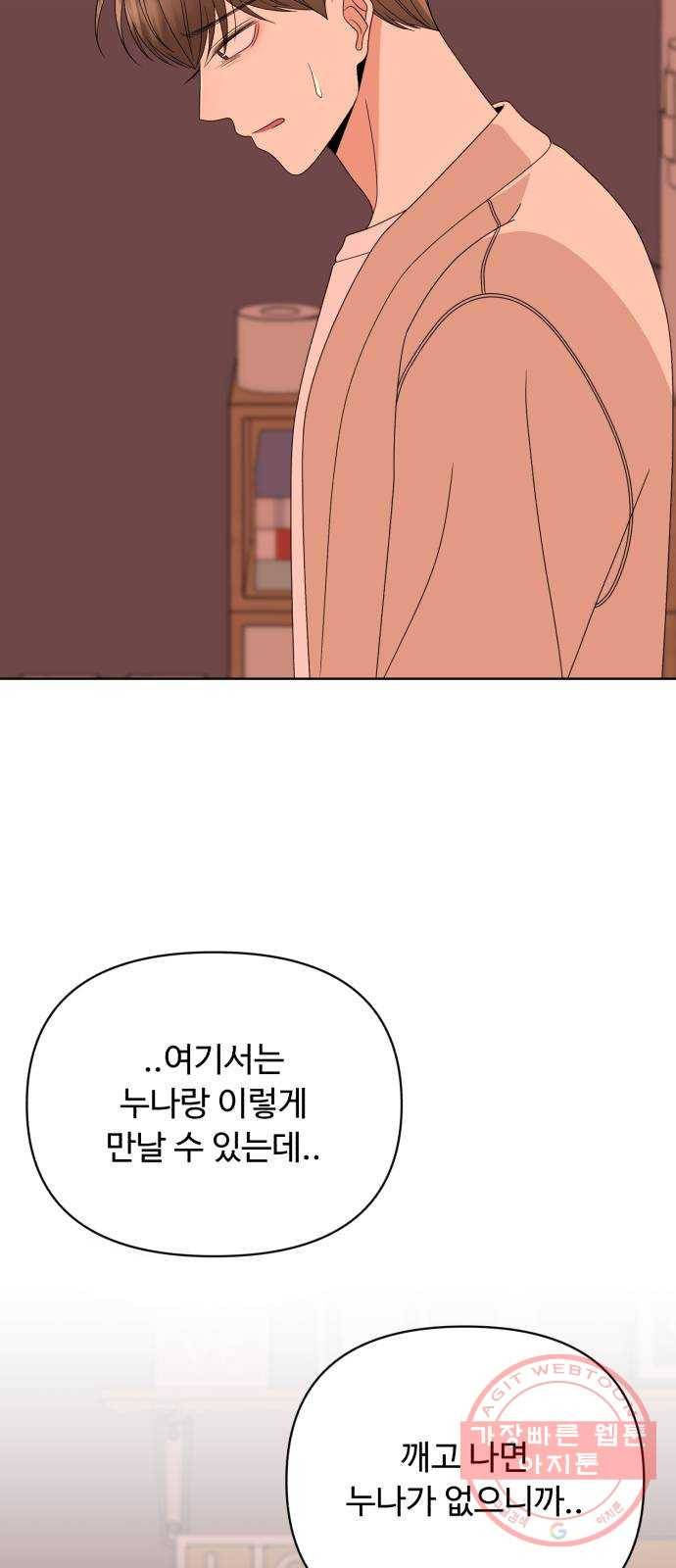 나타나주세요! 41화 - 아무도 할 수 없지만 나만 할 수 있는 일 12