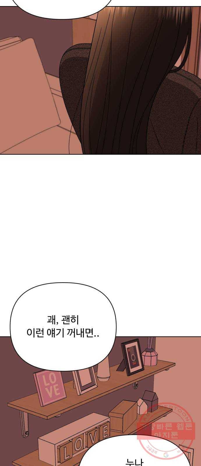 나타나주세요! 41화 - 아무도 할 수 없지만 나만 할 수 있는 일 14