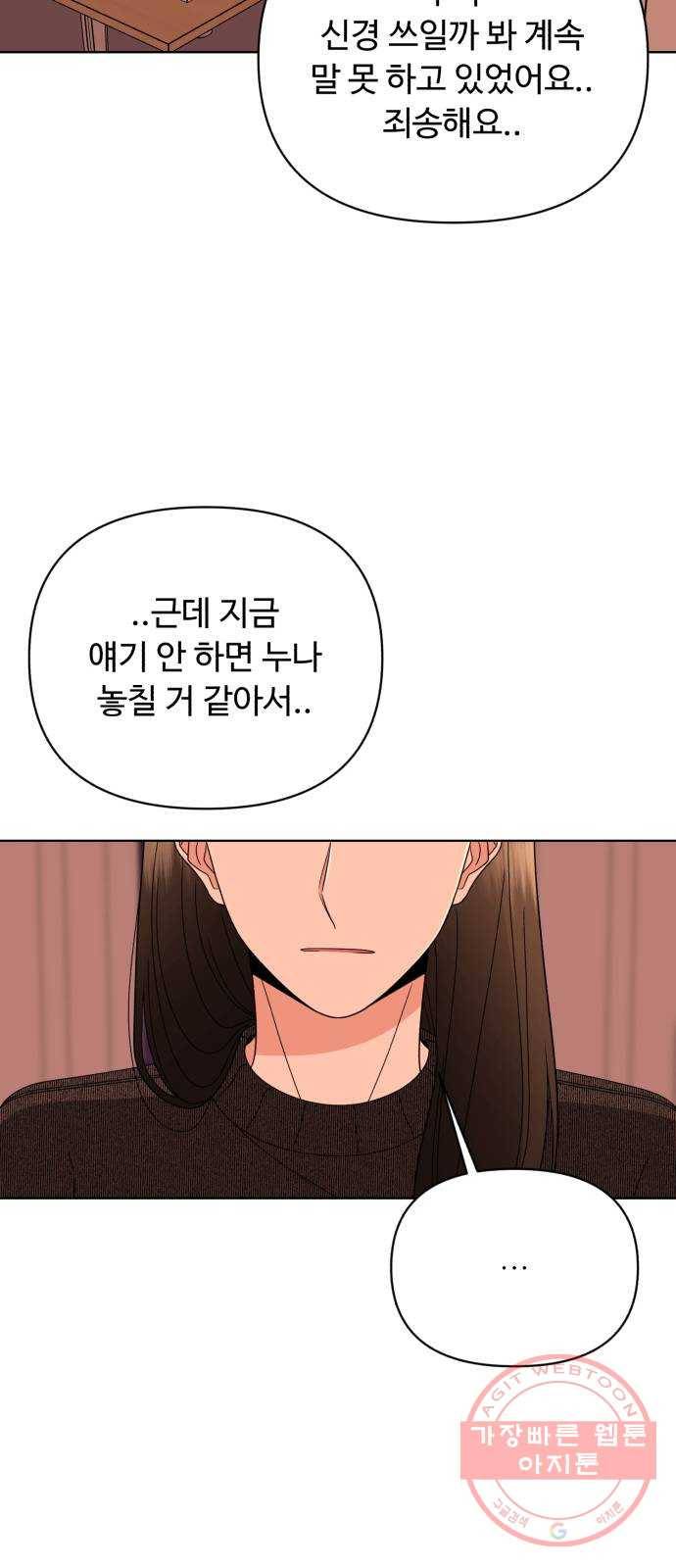 나타나주세요! 41화 - 아무도 할 수 없지만 나만 할 수 있는 일 15