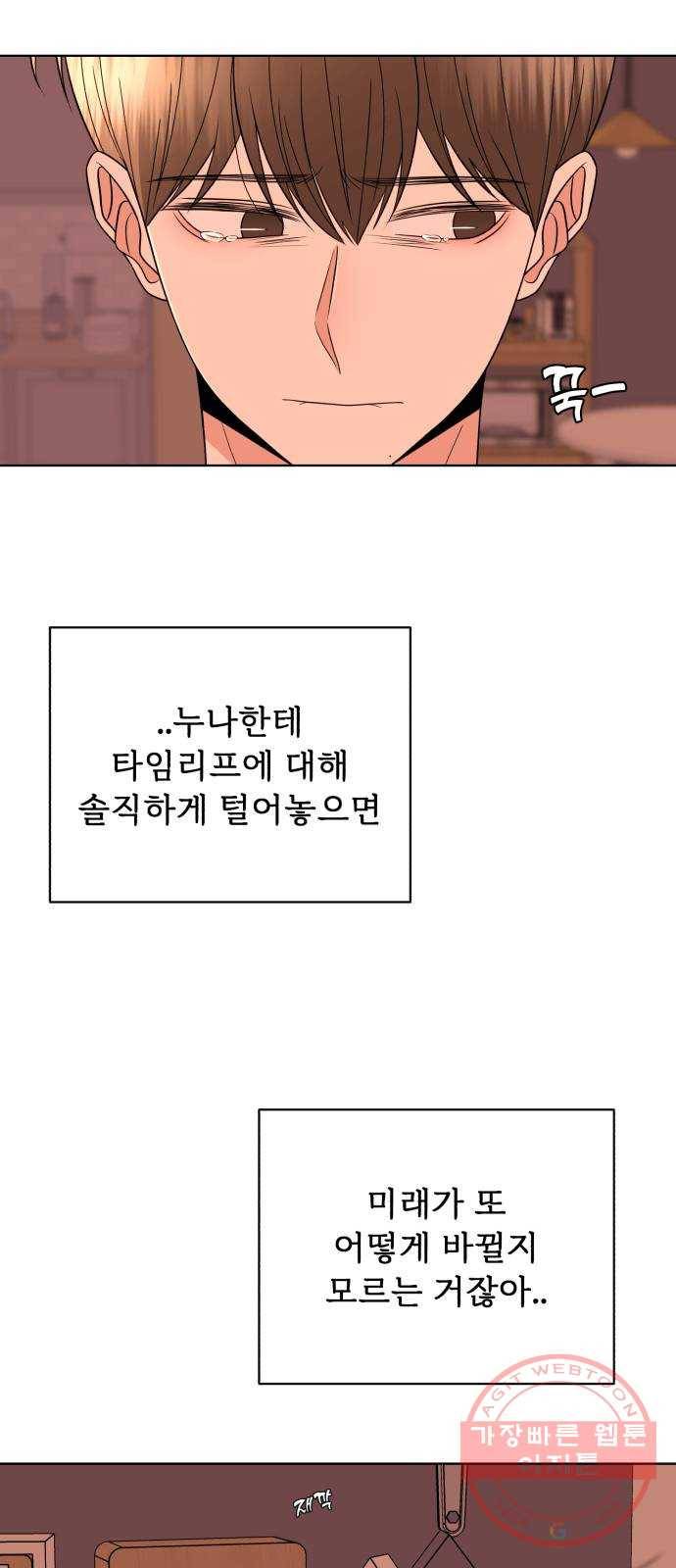 나타나주세요! 41화 - 아무도 할 수 없지만 나만 할 수 있는 일 17