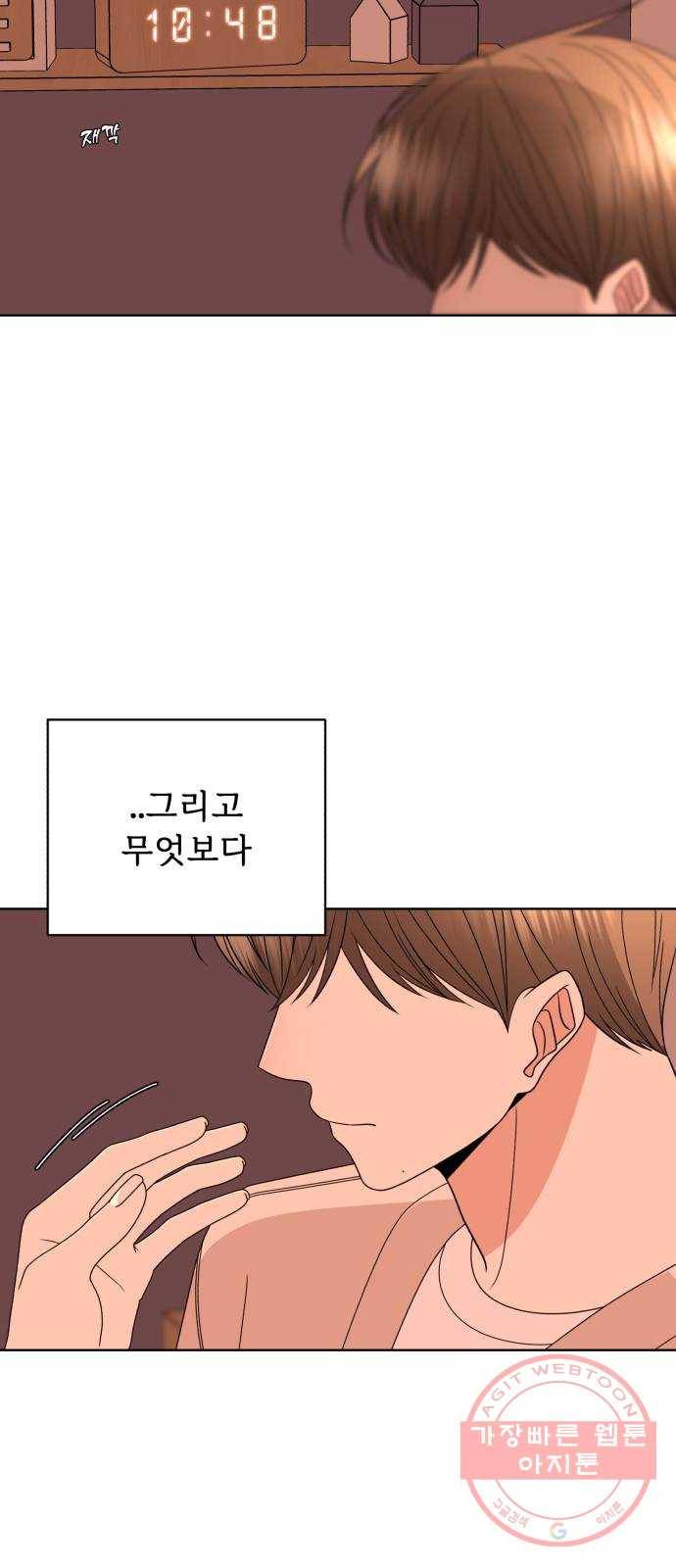 나타나주세요! 41화 - 아무도 할 수 없지만 나만 할 수 있는 일 18