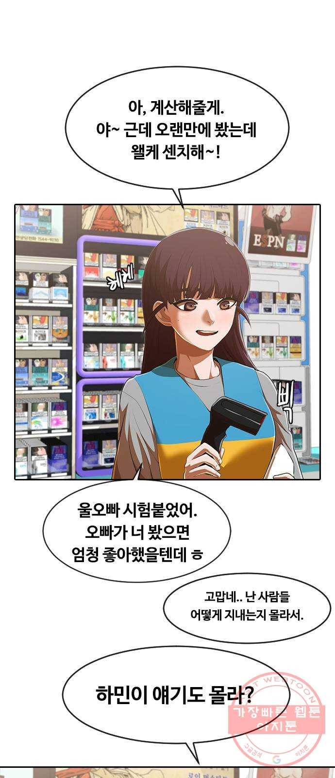 랜덤채팅의 그녀! 216. 각오 1