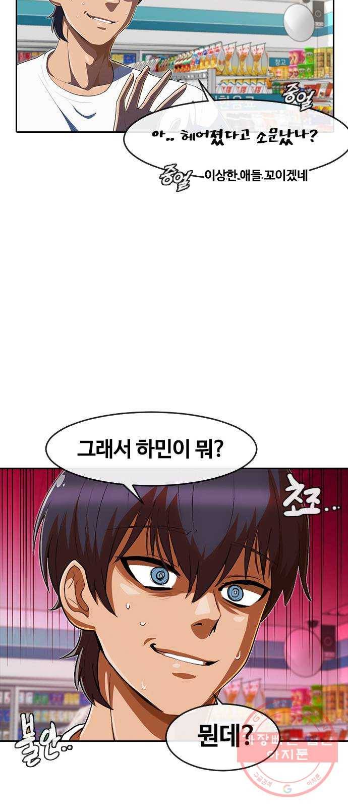 랜덤채팅의 그녀! 216. 각오 6