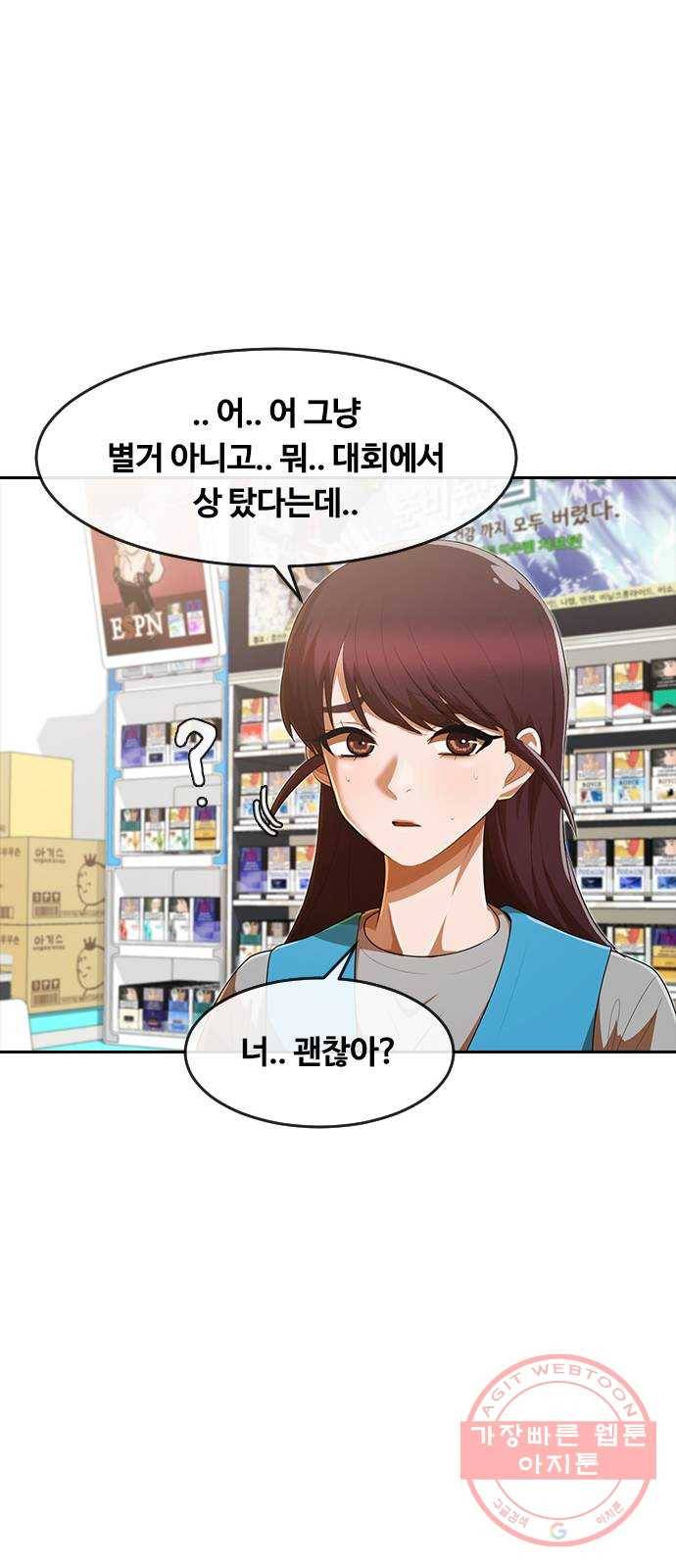 랜덤채팅의 그녀! 216. 각오 7