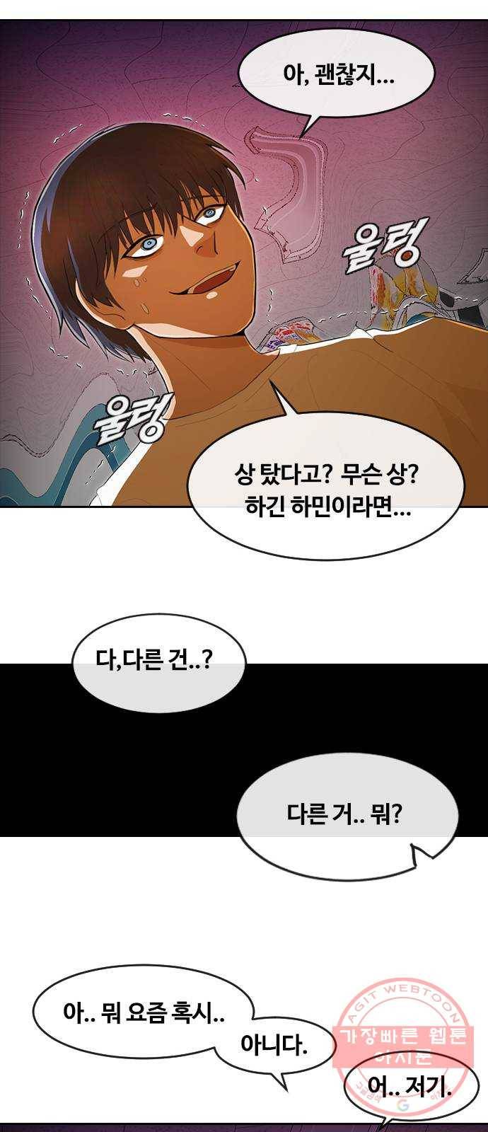 랜덤채팅의 그녀! 216. 각오 8