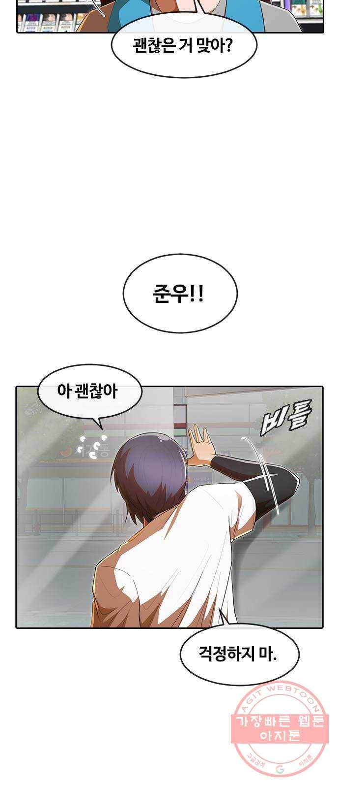 랜덤채팅의 그녀! 216. 각오 10