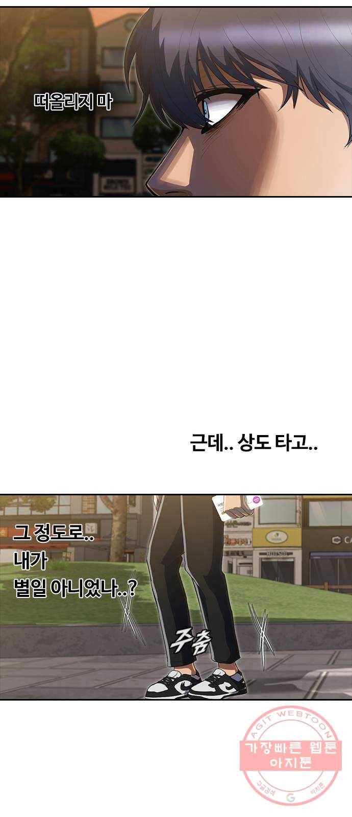 랜덤채팅의 그녀! 216. 각오 15