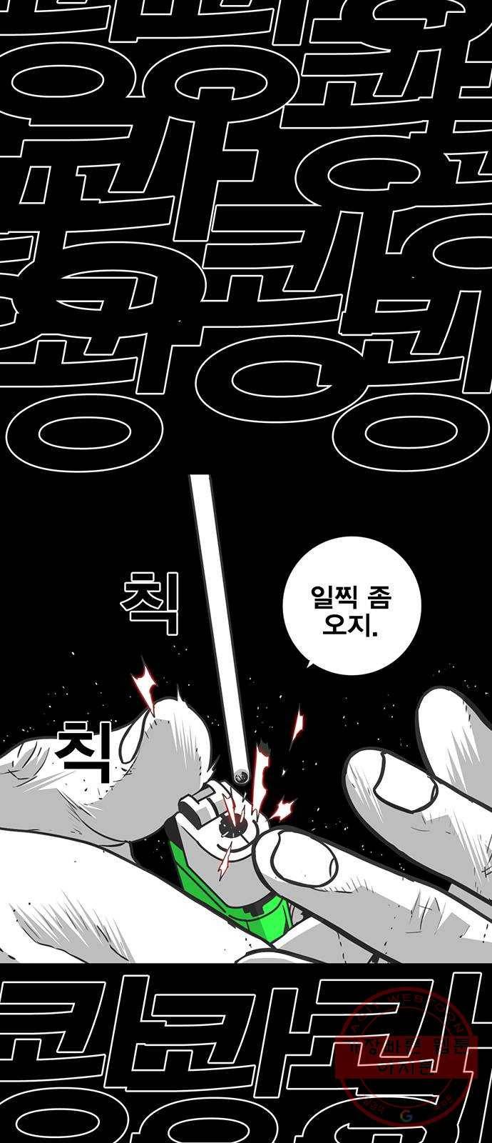 신도림 시즌2 111. 장전 3