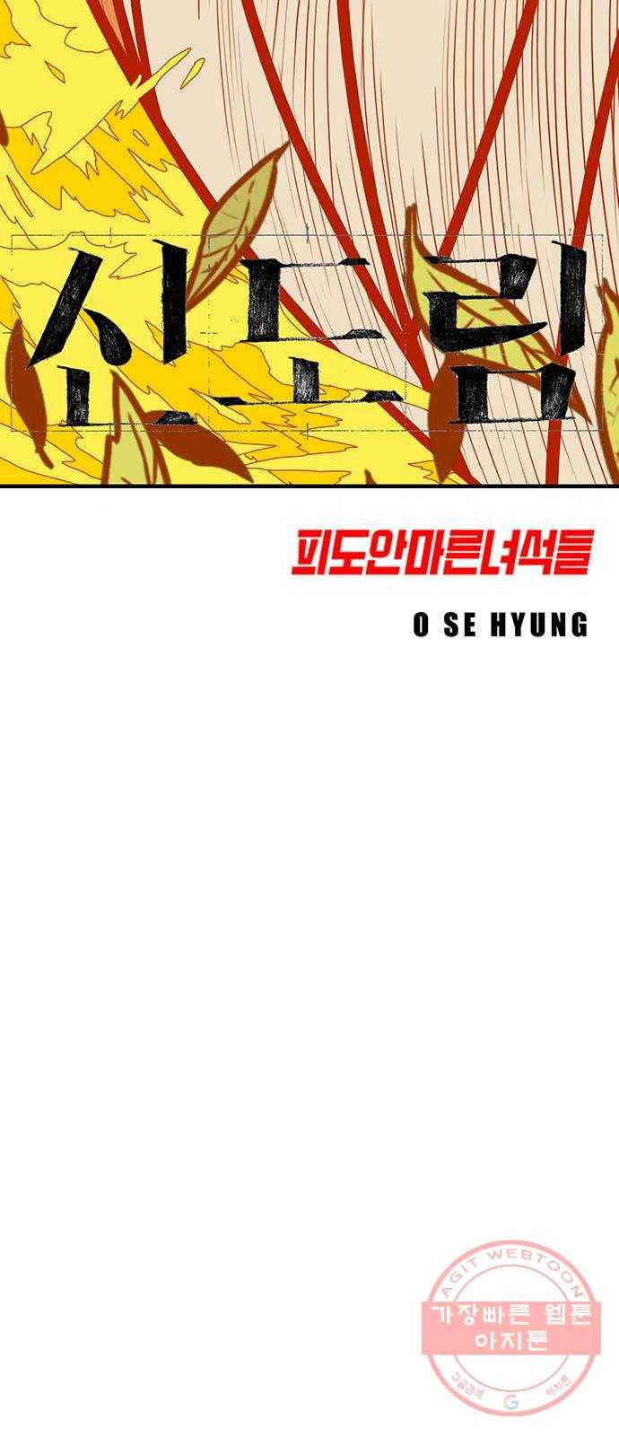 신도림 시즌2 111. 장전 8