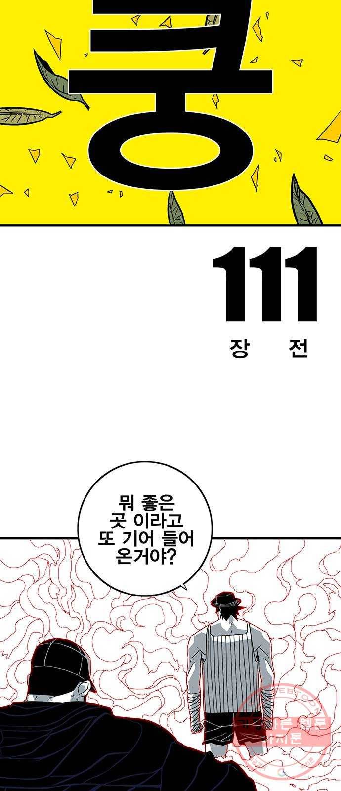 신도림 시즌2 111. 장전 10