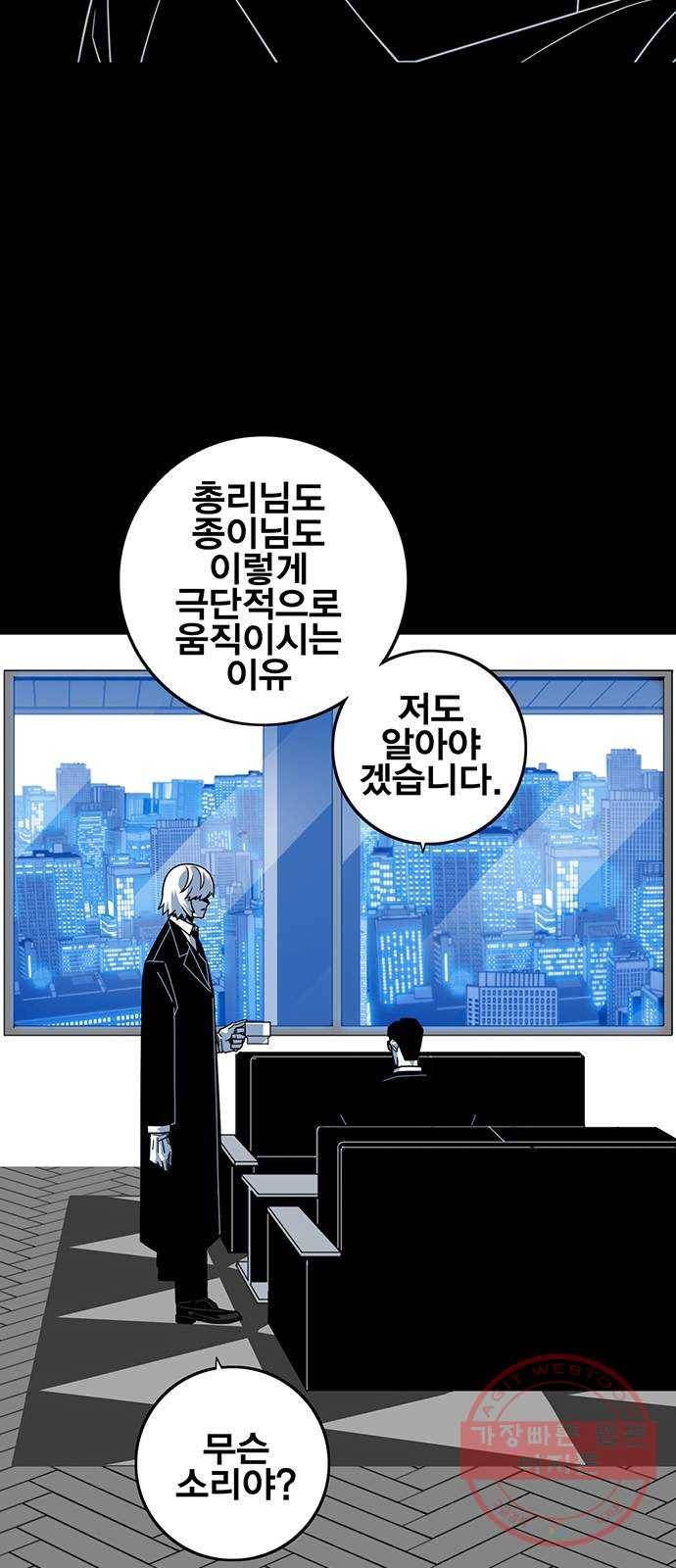 신도림 시즌2 111. 장전 25