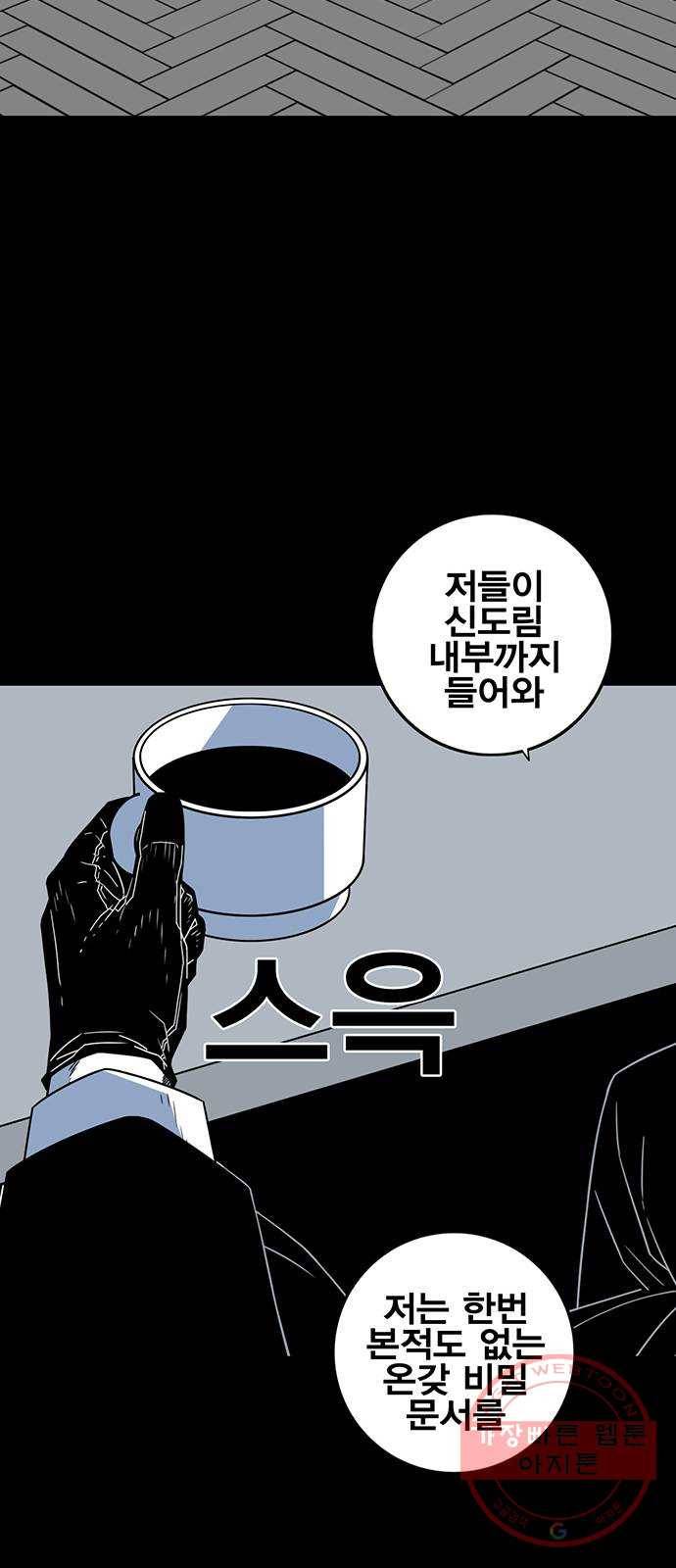 신도림 시즌2 111. 장전 26