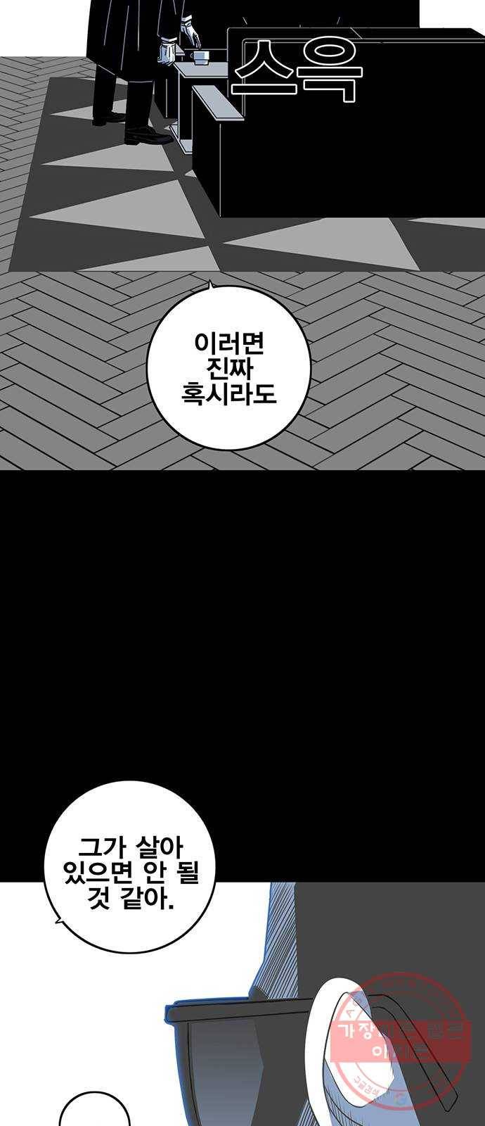 신도림 시즌2 111. 장전 36