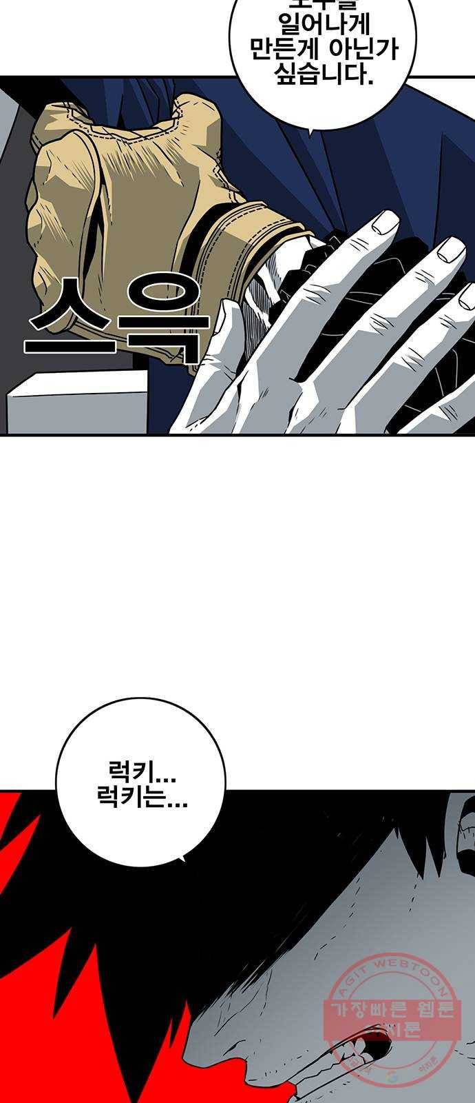 신도림 시즌2 111. 장전 61