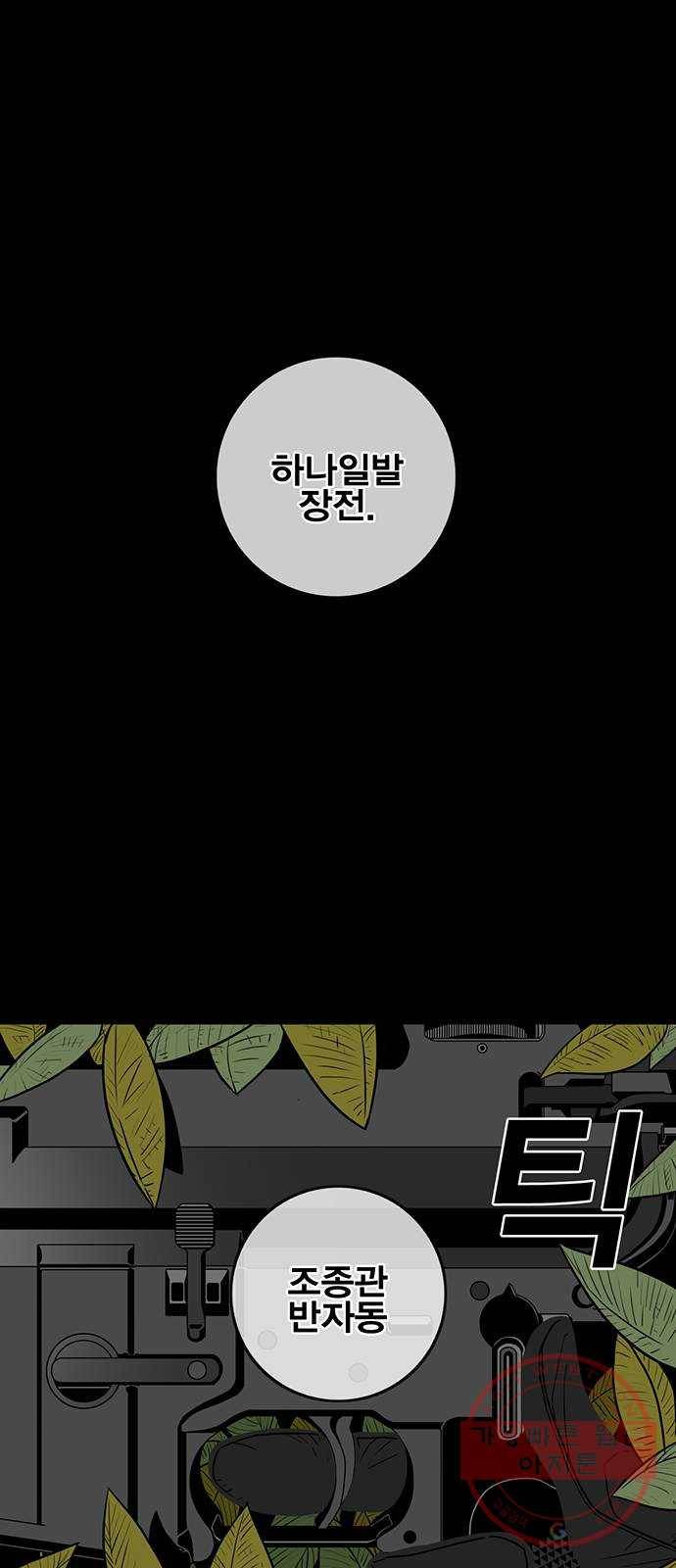 신도림 시즌2 111. 장전 69