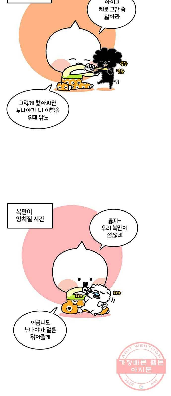윌유메리미 시즌2 533화 (마무리)딩동써니복만 건강관리 10_행복 4