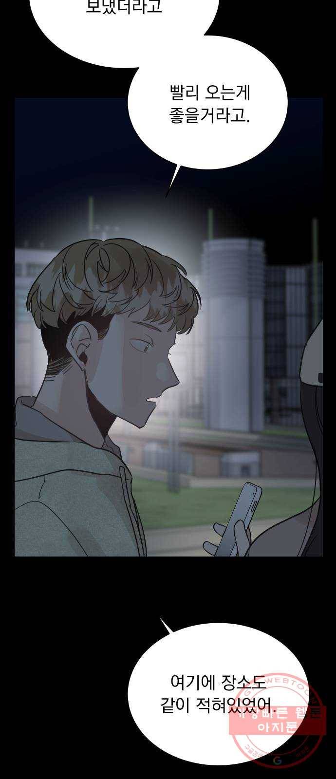 찐:종합게임동아리 39화 8