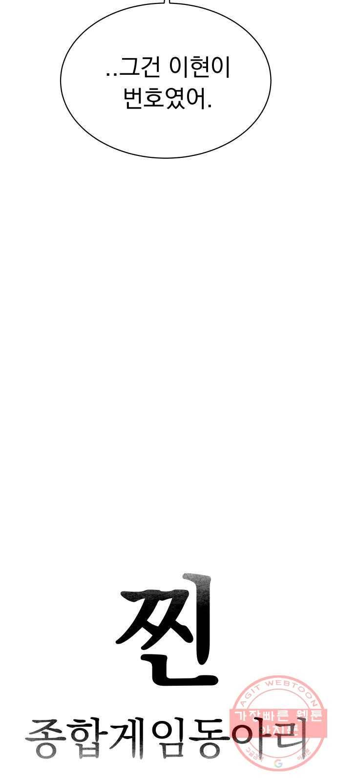 찐:종합게임동아리 39화 12