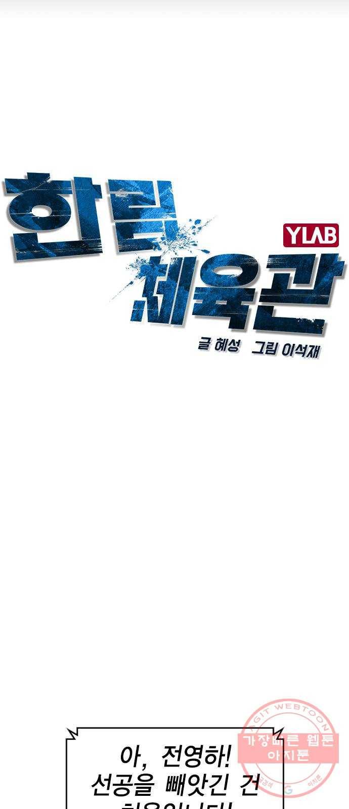 한림체육관 85화 7