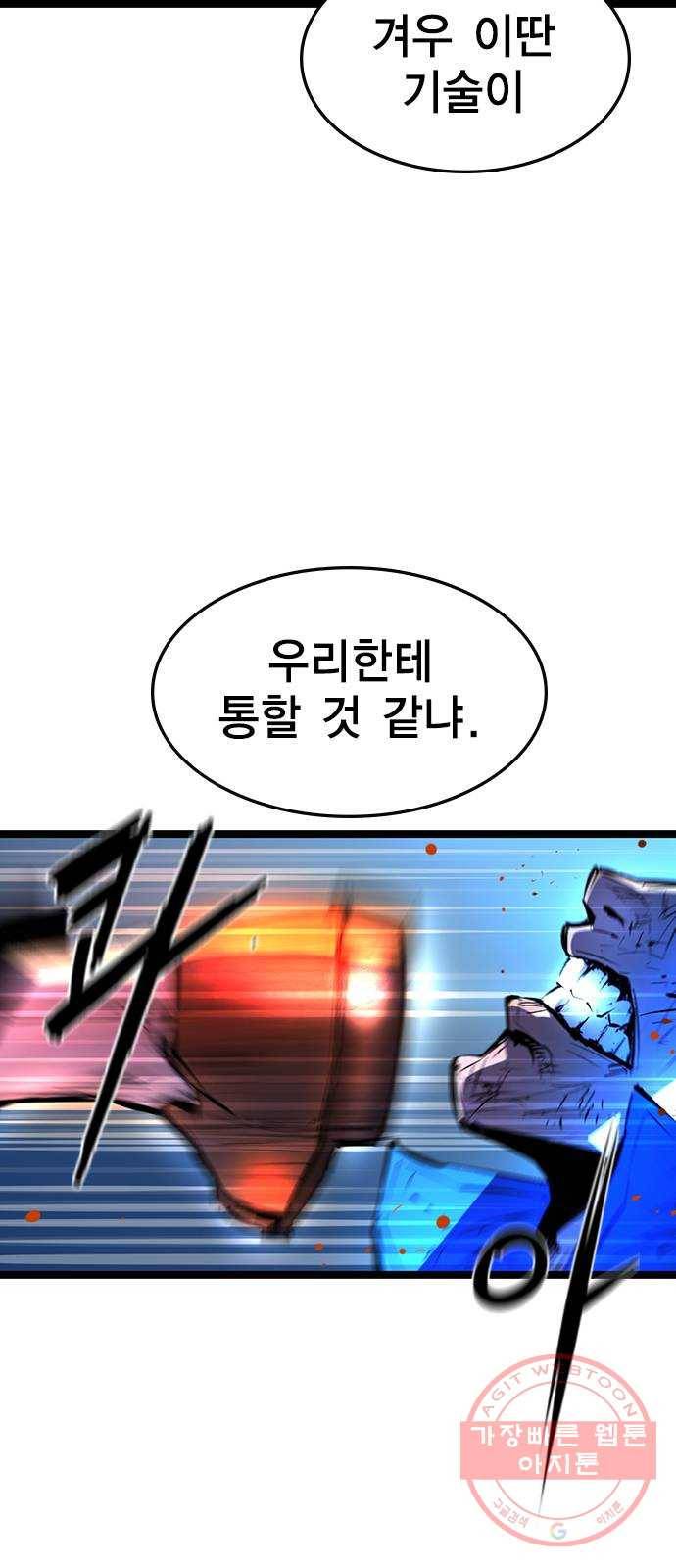 한림체육관 85화 70