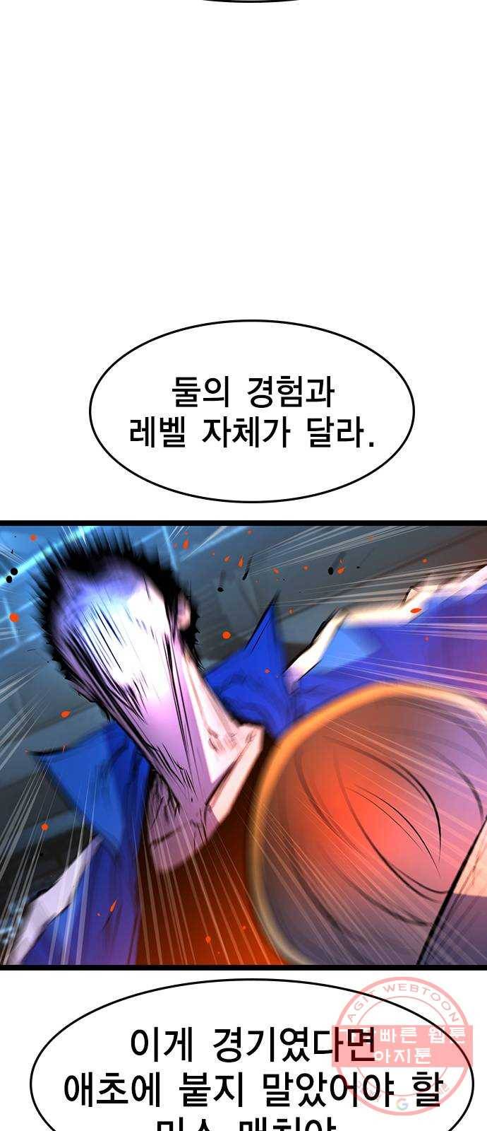 한림체육관 85화 80