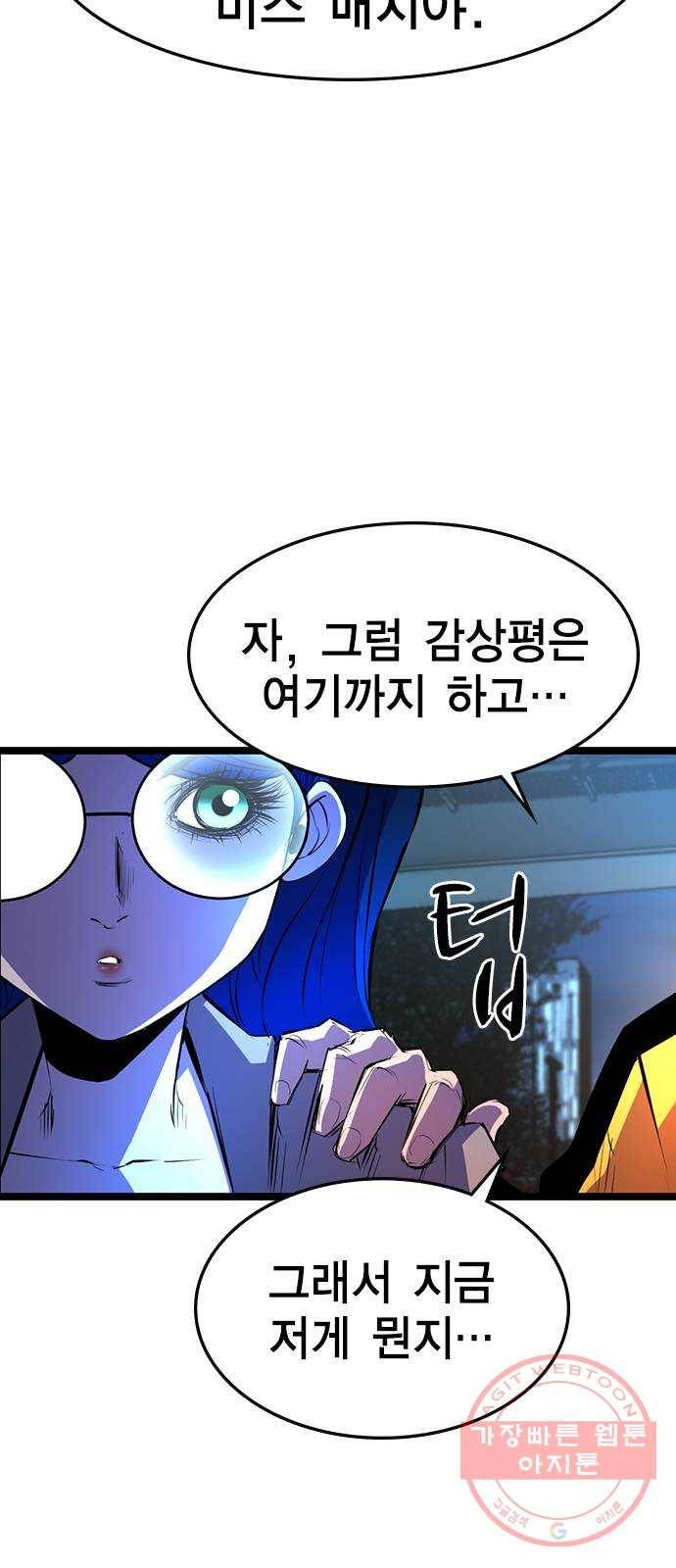 한림체육관 85화 81