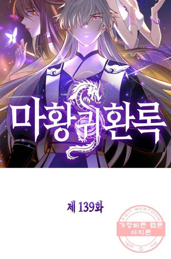마황귀환록 139화 5