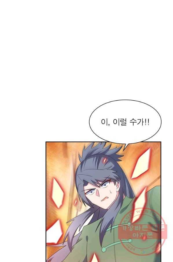마황귀환록 139화 6