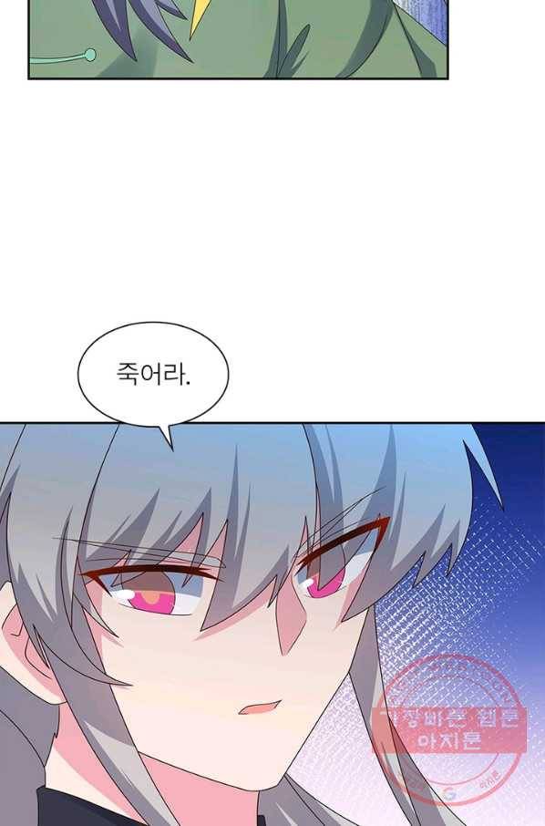 마황귀환록 139화 9