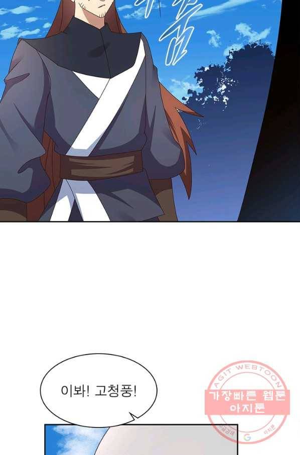 마황귀환록 139화 14