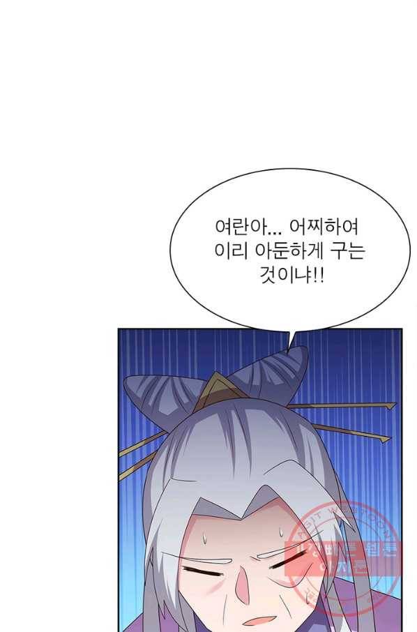 마황귀환록 139화 17