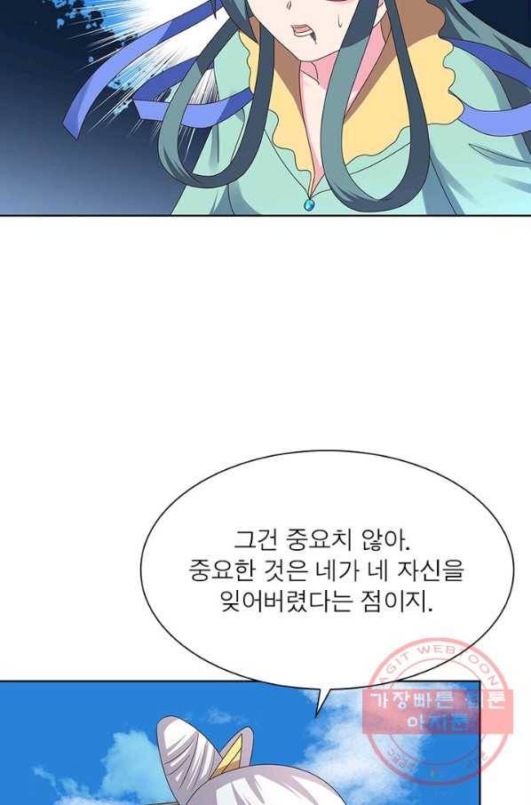 마황귀환록 139화 21