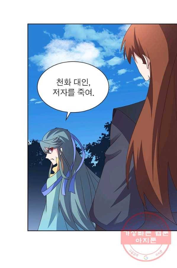마황귀환록 139화 23