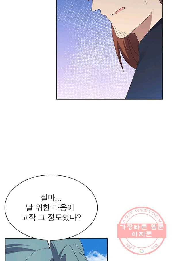 마황귀환록 139화 27