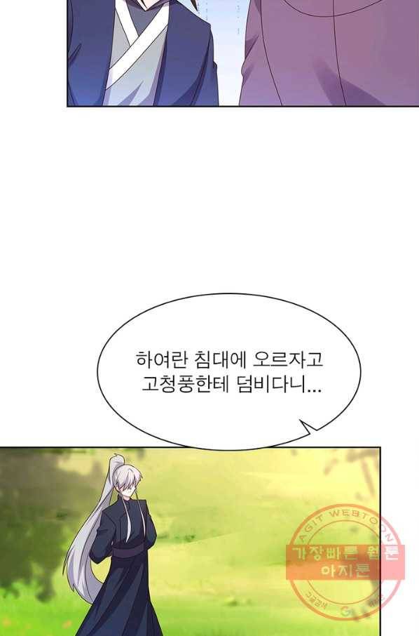 마황귀환록 139화 33