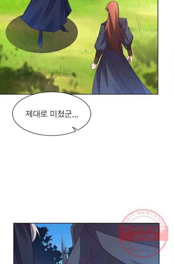 마황귀환록 139화 34